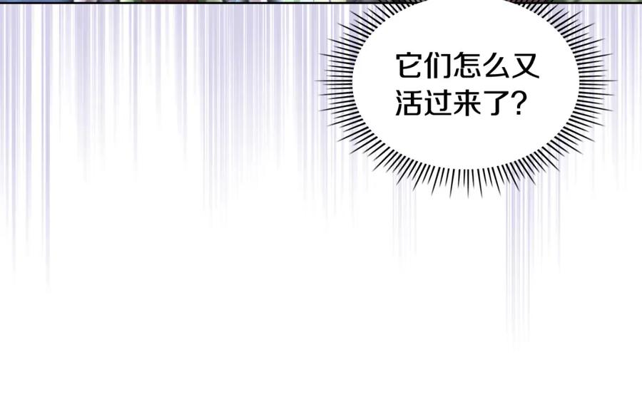 我是你的女儿吗？ 第71话 魔族小孩 第114页