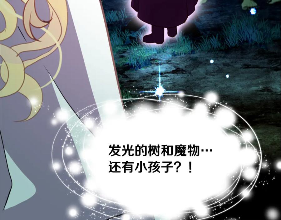 我是你的女儿吗？ 第71话 魔族小孩 第80页