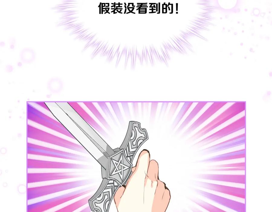 我是你的女儿吗？ 第71话 魔族小孩 第88页