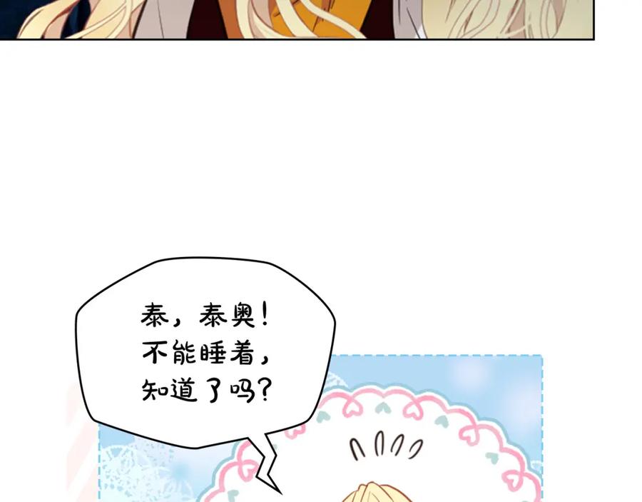 我是你的女儿吗？ 第71话 魔族小孩 第48页