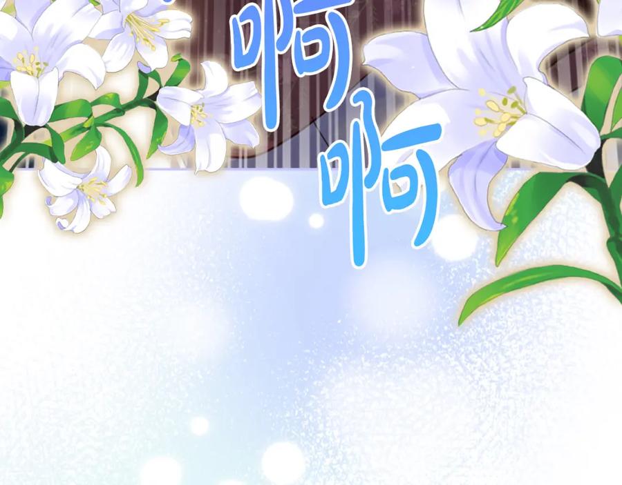 我是你的女儿吗？ 第71话 魔族小孩 第76页