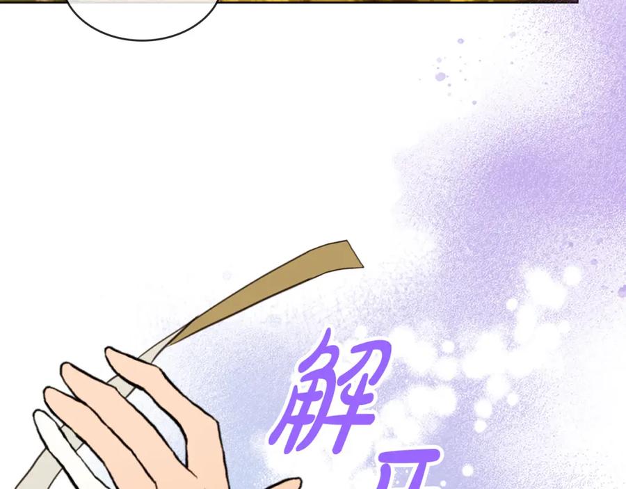 我是你的女儿吗？ 第71话 魔族小孩 第22页