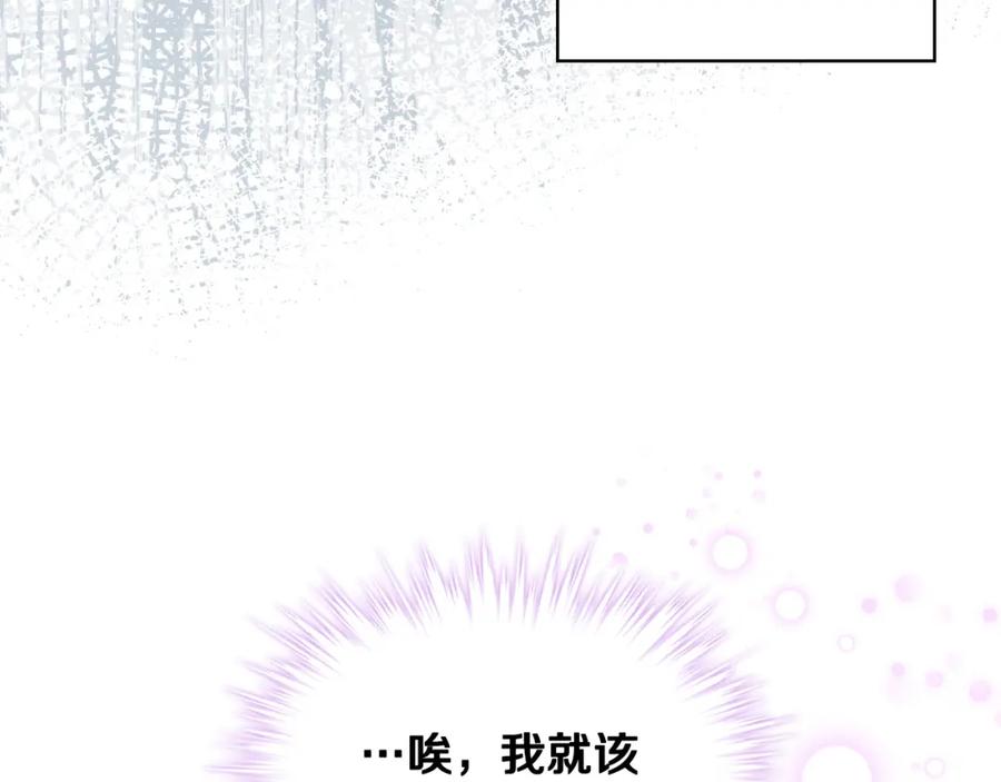 我是你的女儿吗？ 第71话 魔族小孩 第87页