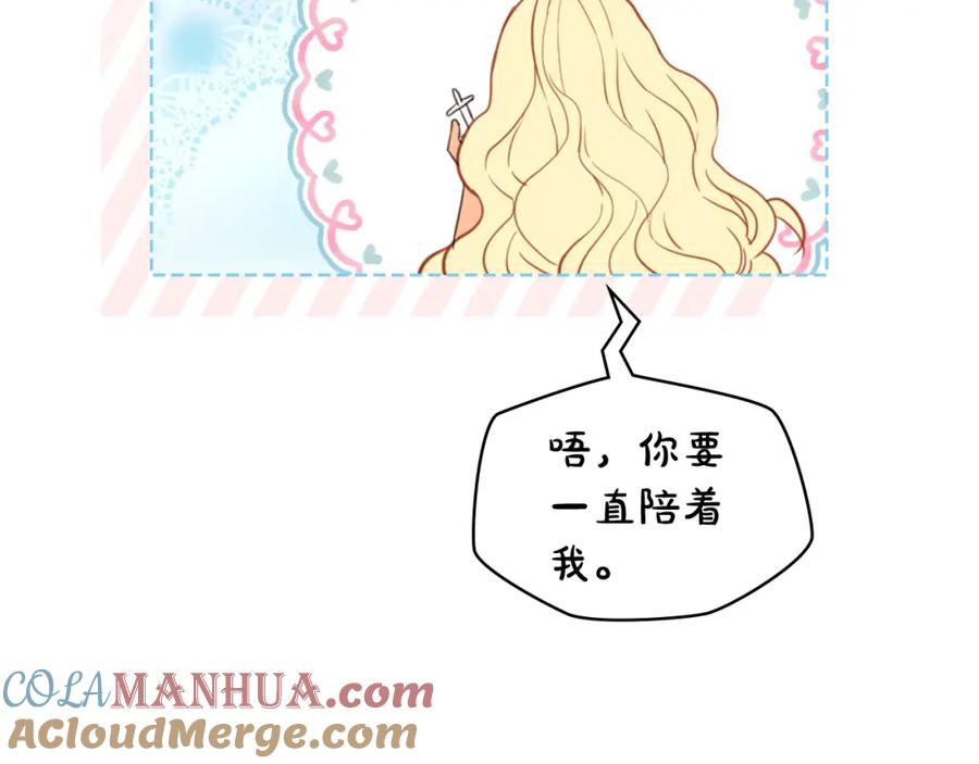 我是你的女儿吗？ 第71话 魔族小孩 第49页