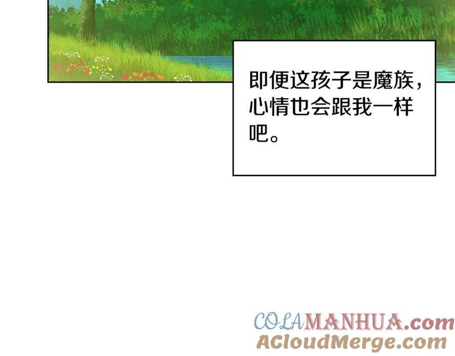 我是你的女儿吗？ 第71话 魔族小孩 第173页