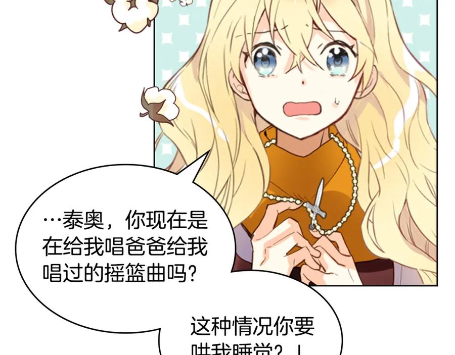 我是你的女儿吗？ 第71话 魔族小孩 第54页