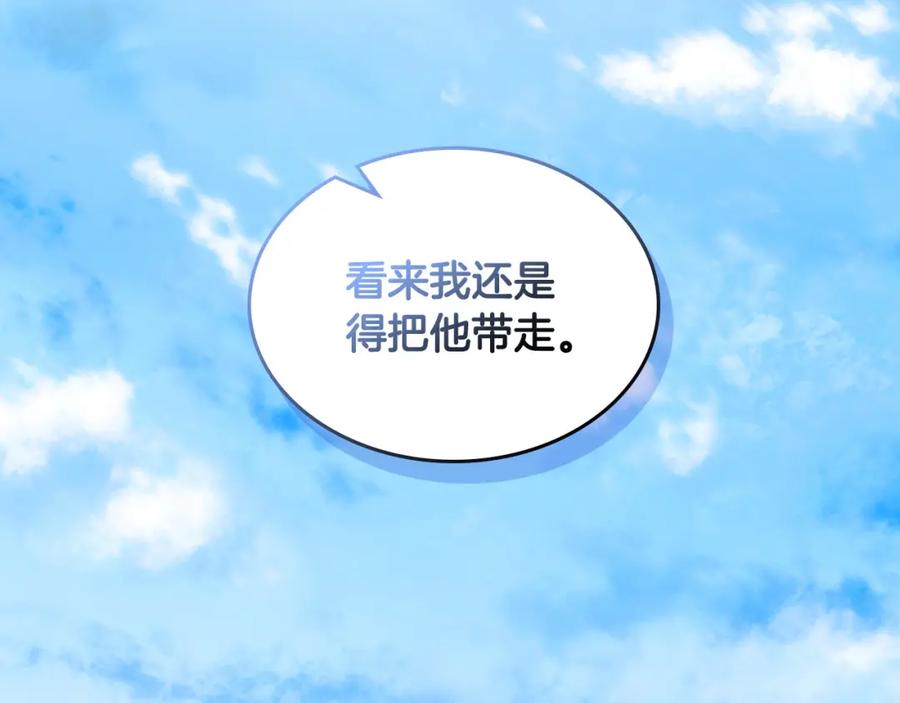 我是你的女儿吗？ 第71话 魔族小孩 第166页