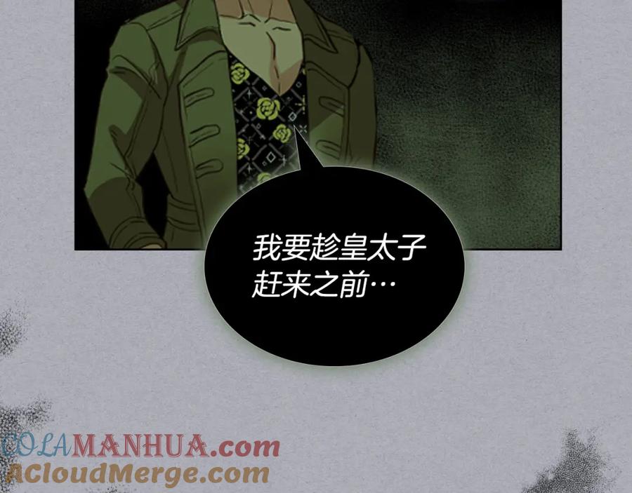 我是你的女儿吗？ 第71话 魔族小孩 第5页
