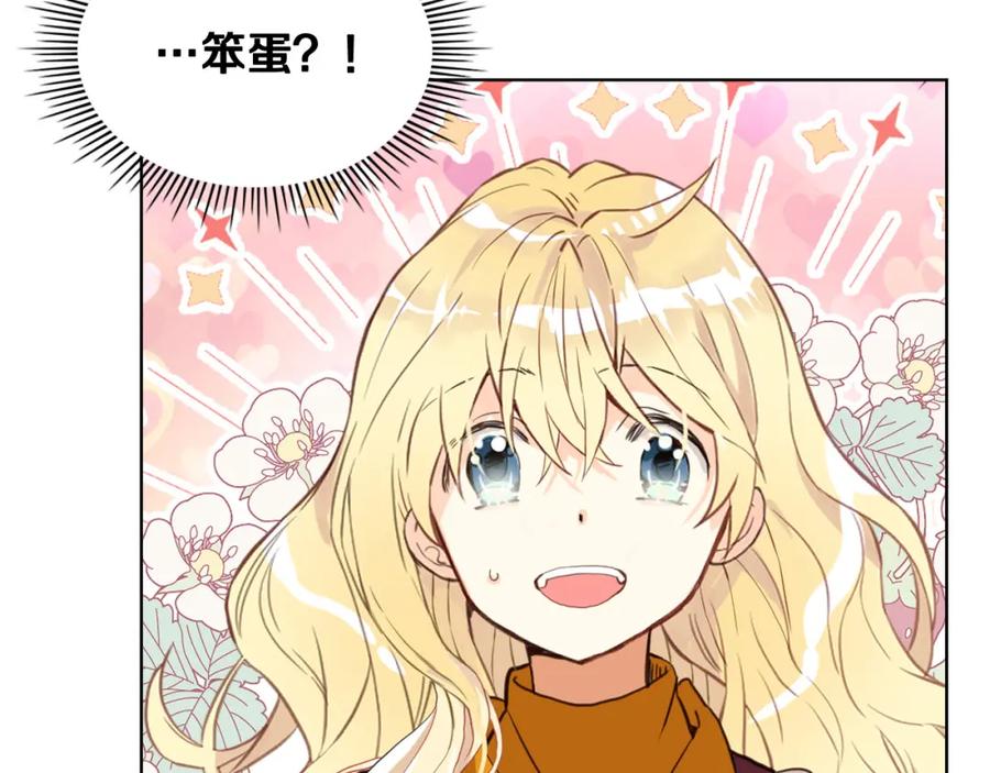 我是你的女儿吗？ 第71话 魔族小孩 第110页