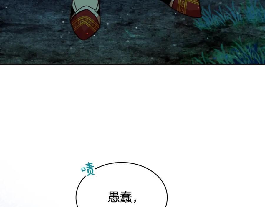 我是你的女儿吗？ 第71话 魔族小孩 第126页