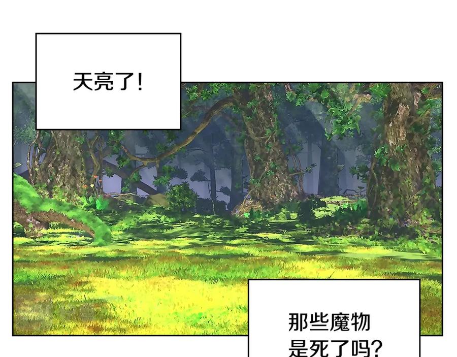 我是你的女儿吗？ 第71话 魔族小孩 第140页