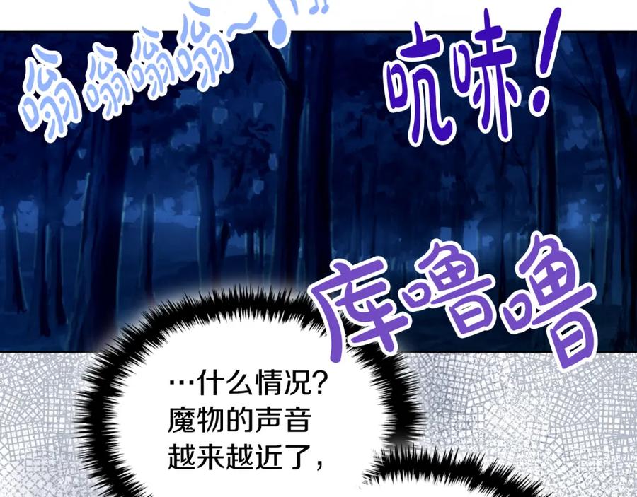 我是你的女儿吗？ 第71话 魔族小孩 第59页