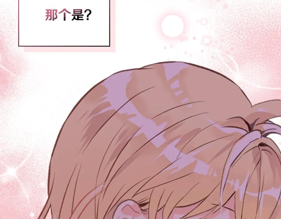 我是你的女儿吗？ 第71话 魔族小孩 第151页