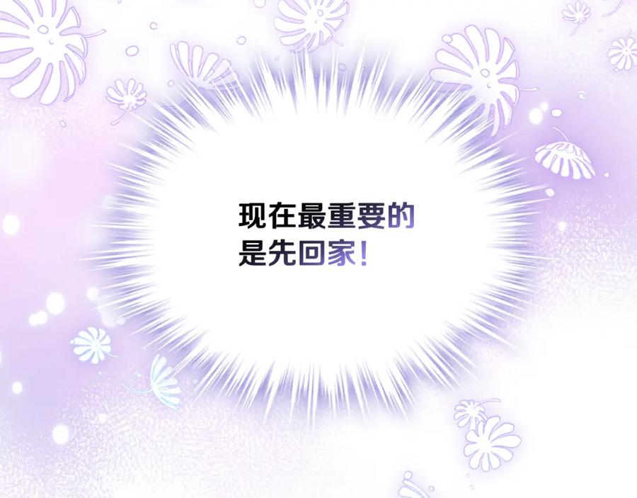 我是你的女儿吗？ 第71话 魔族小孩 第179页