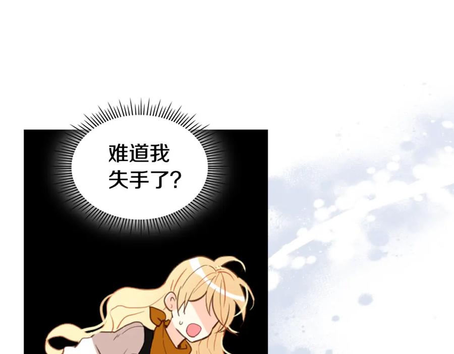 我是你的女儿吗？ 第71话 魔族小孩 第115页
