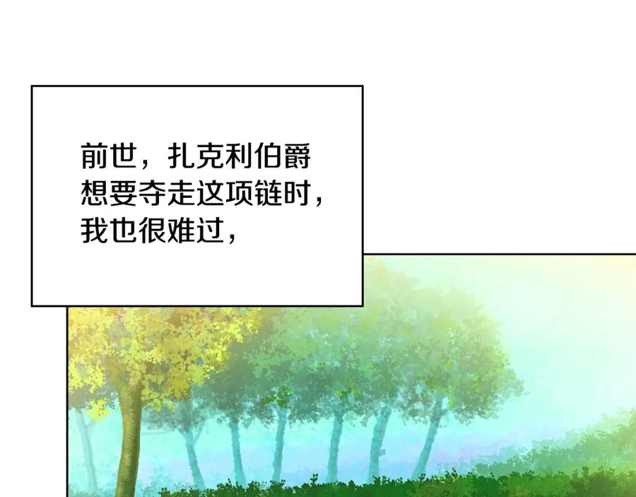 我是你的女儿吗？ 第71话 魔族小孩 第172页