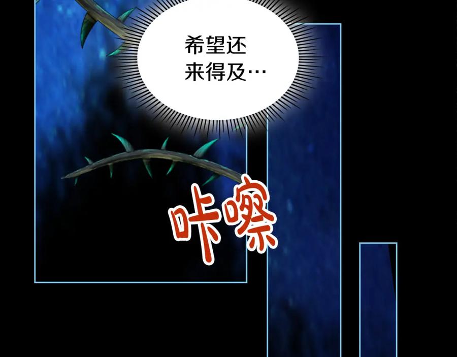 我是你的女儿吗？ 第71话 魔族小孩 第95页