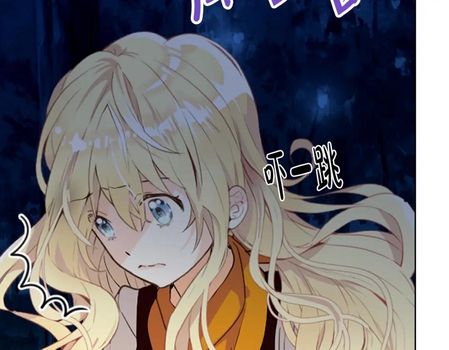 我是你的女儿吗？ 第71话 魔族小孩 第47页