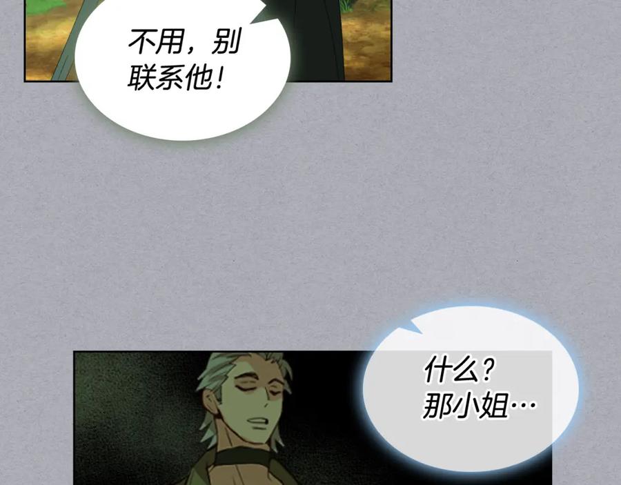我是你的女儿吗？ 第71话 魔族小孩 第4页