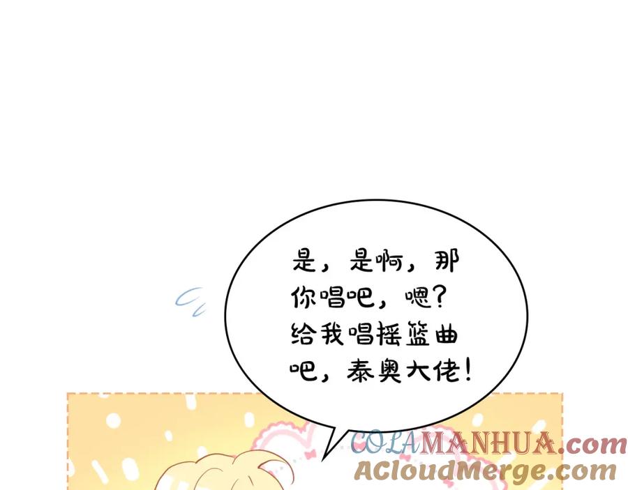 我是你的女儿吗？ 第71话 魔族小孩 第57页