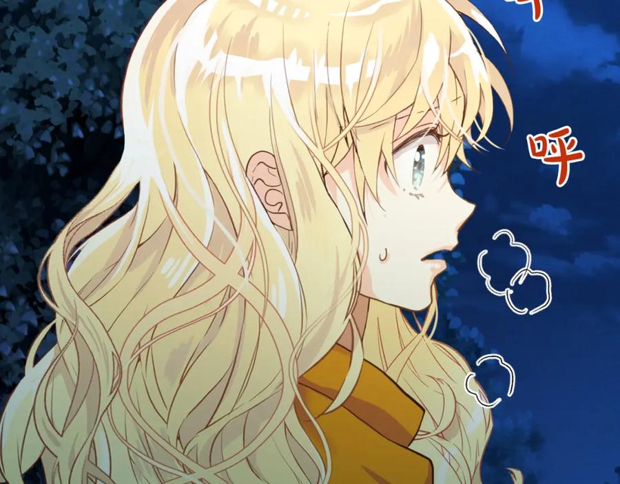 我是你的女儿吗？ 第71话 魔族小孩 第102页