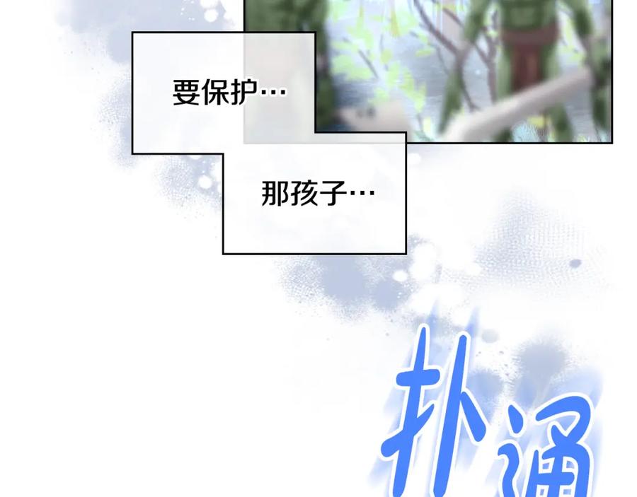 我是你的女儿吗？ 第71话 魔族小孩 第118页