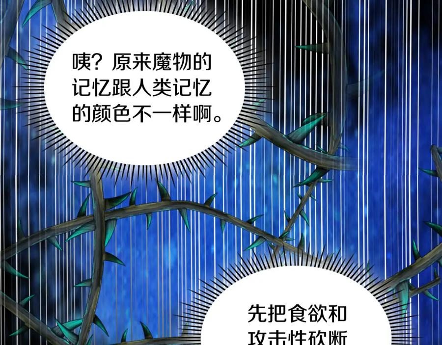 我是你的女儿吗？ 第71话 魔族小孩 第91页