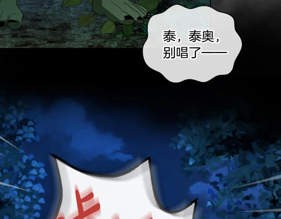 我是你的女儿吗？ 第71话 魔族小孩 第63页