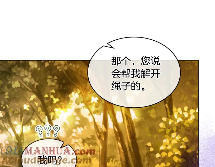 我是你的女儿吗？ 第71话 魔族小孩 第21页