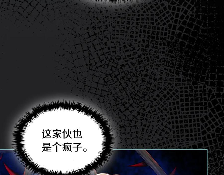 我是你的女儿吗？ 第71话 魔族小孩 第8页