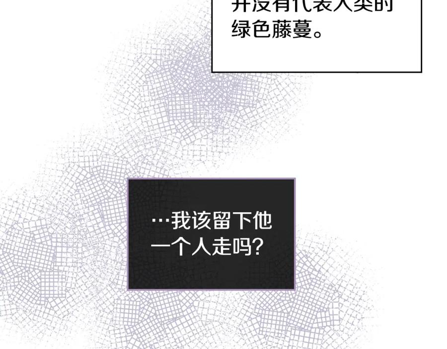 我是你的女儿吗？ 第71话 魔族小孩 第147页