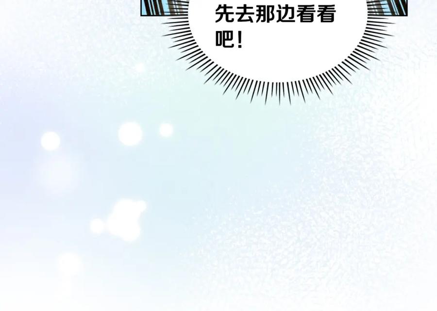 我是你的女儿吗？ 第71话 魔族小孩 第72页