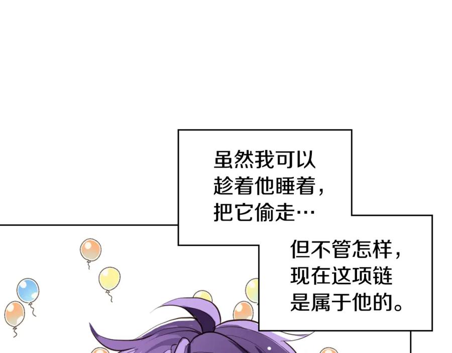 我是你的女儿吗？ 第71话 魔族小孩 第170页
