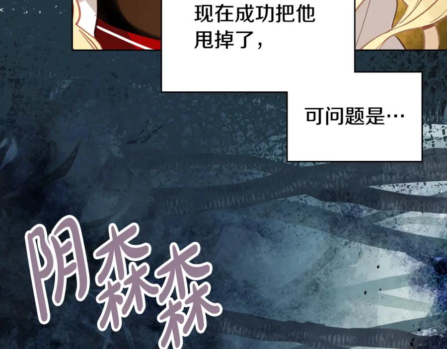 我是你的女儿吗？ 第71话 魔族小孩 第35页