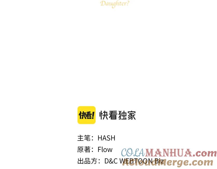 我是你的女儿吗？ 第71话 魔族小孩 第41页
