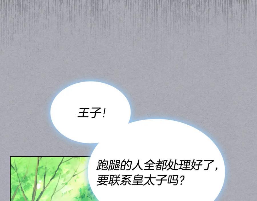 我是你的女儿吗？ 第71话 魔族小孩 第2页