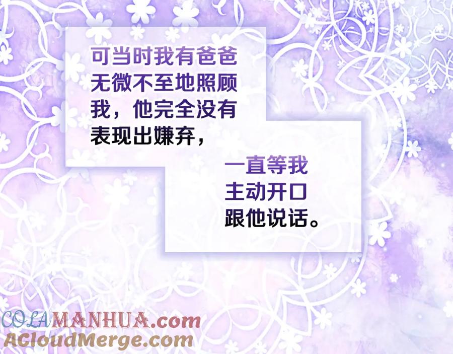 我是你的女儿吗？ 第72话 皇子归来！ 第89页