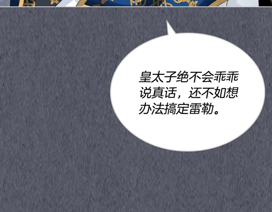 我是你的女儿吗？ 第72话 皇子归来！ 第16页