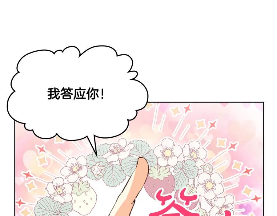 我是你的女儿吗？ 第72话 皇子归来！ 第76页