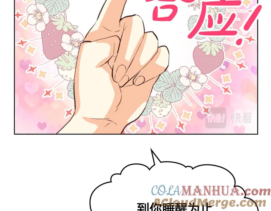我是你的女儿吗？ 第72话 皇子归来！ 第77页