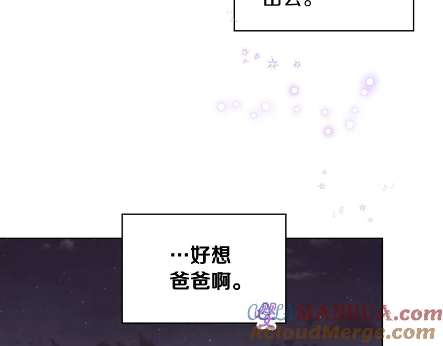 我是你的女儿吗？ 第72话 皇子归来！ 第93页