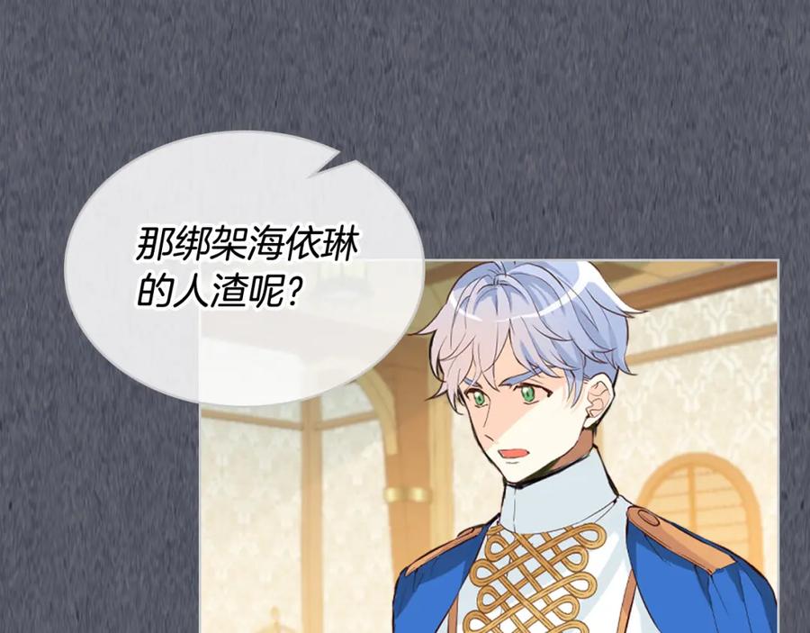 我是你的女儿吗？ 第72话 皇子归来！ 第12页