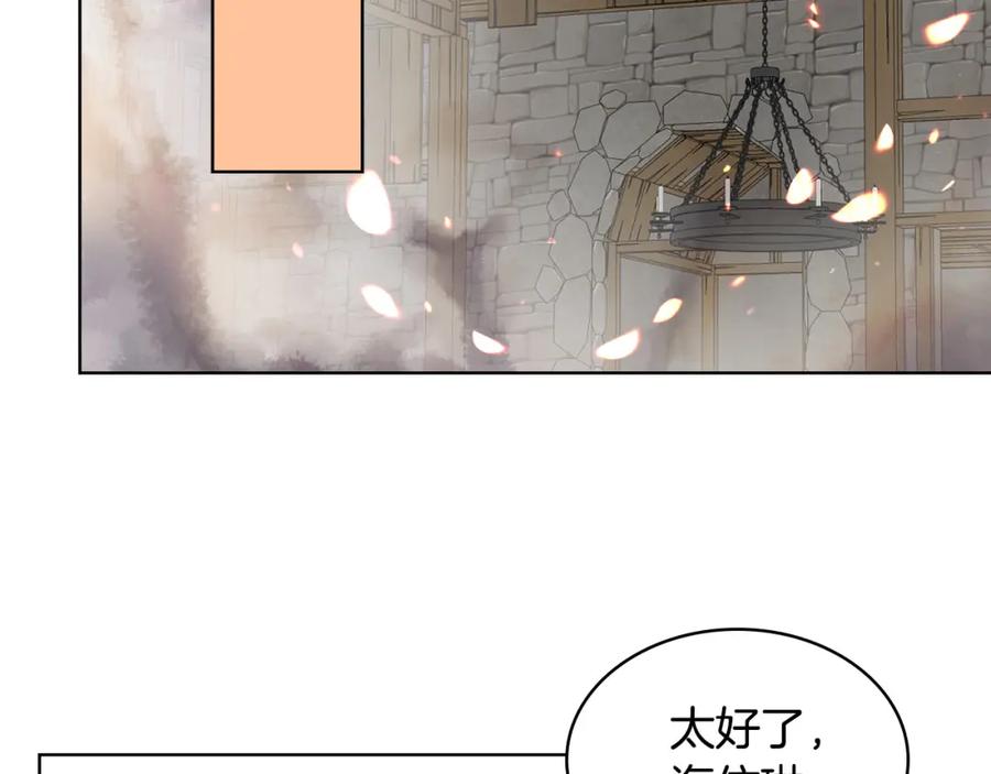 我是你的女儿吗？ 第72话 皇子归来！ 第148页