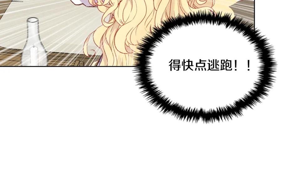 我是你的女儿吗？ 第72话 皇子归来！ 第104页