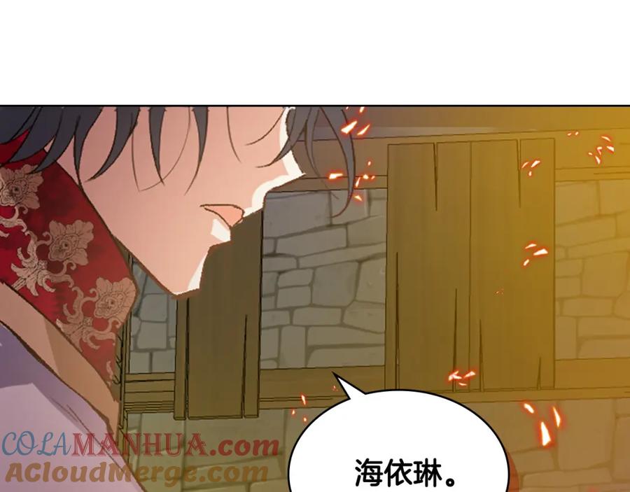 我是你的女儿吗？ 第72话 皇子归来！ 第129页