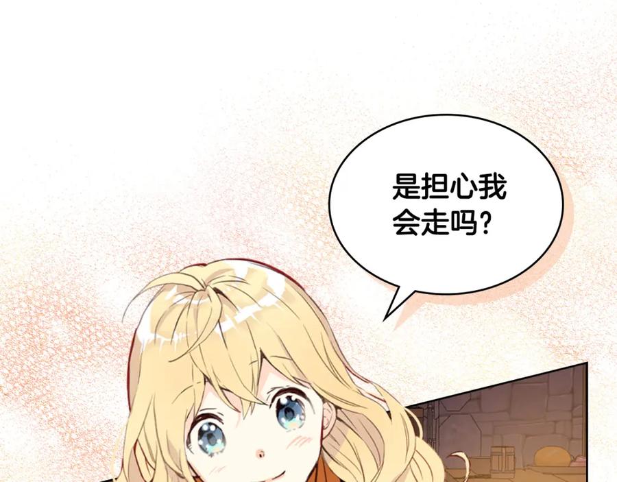 我是你的女儿吗？ 第72话 皇子归来！ 第71页
