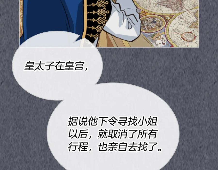 我是你的女儿吗？ 第72话 皇子归来！ 第10页