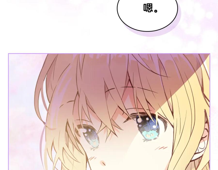 我是你的女儿吗？ 第72话 皇子归来！ 第155页