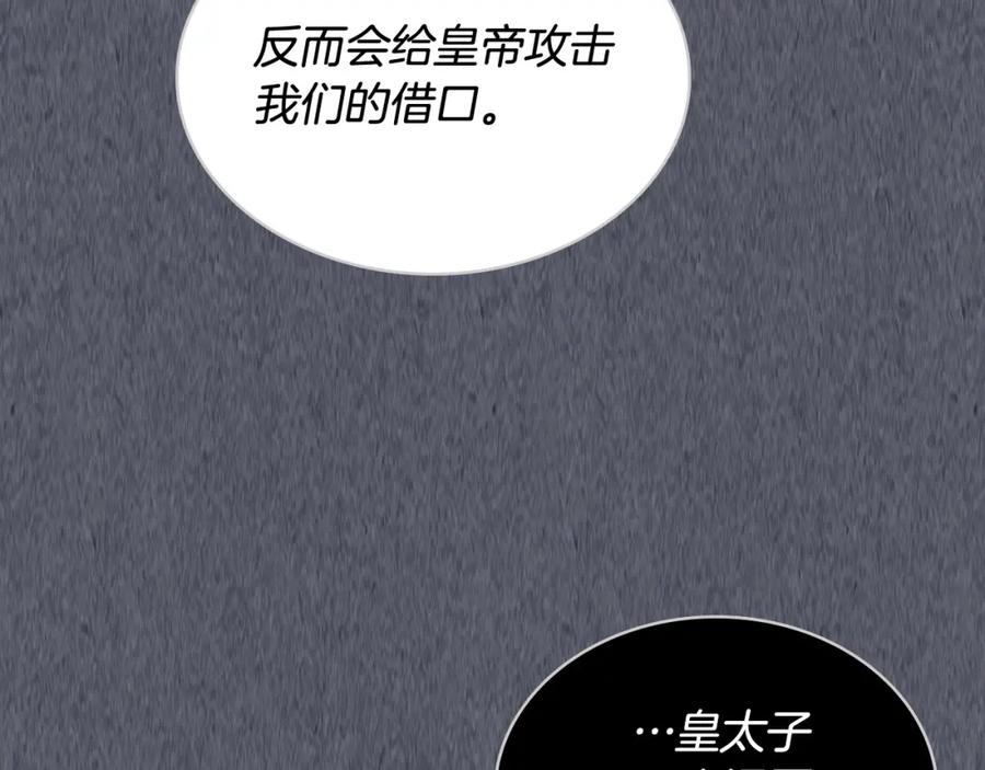 我是你的女儿吗？ 第72话 皇子归来！ 第8页