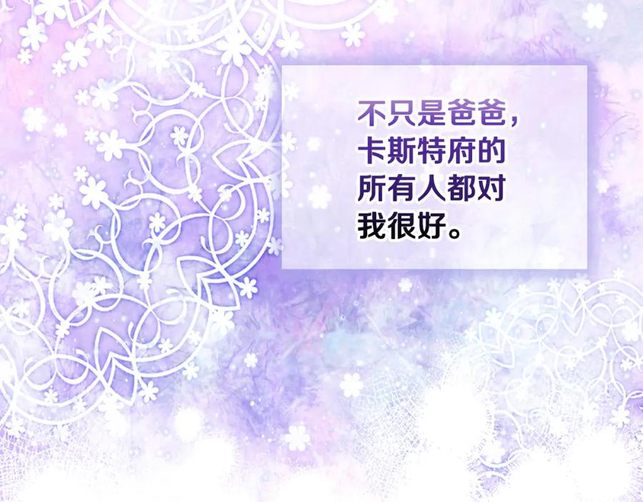 我是你的女儿吗？ 第72话 皇子归来！ 第90页